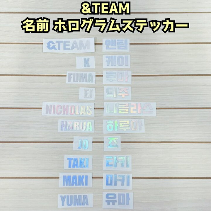 楽天市場】韓流 グッズ &TEAM エンティーム ホログラムステッカー 名前 
