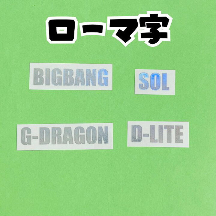 楽天市場】韓流 K-POP グッズ BIGBANG ビッグバン ホログラム 