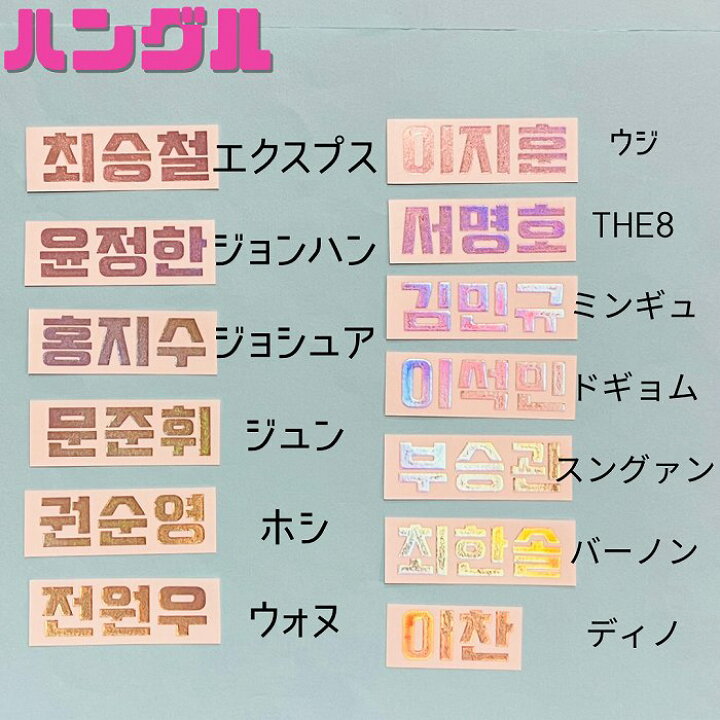 楽天市場】ホログラムステッカー 名前 ハングル ローマ字 #オリジナル 