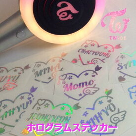 K-POP グッズ TWICE トゥワイス ホログラム ステッカー ハート メール便可 オリジナル ペンライト キラキラ シール ネーム ミサモ