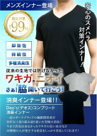 DEO’s（デオス）ワキガ消臭 ストレッチ 消臭Tシャツ 体臭 汗臭 対策 メンズインナーウエア インナー ワ…