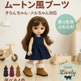 【スーパーセール当店＋P20倍】人形の靴（ムートン風）［全4種］