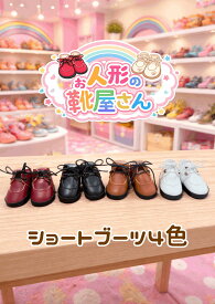 ☆お人形の靴屋さん☆　ヌイ活にも♡　靴 サイズ 5.8センチ 白 黒 茶色 ワインレッド　ヌイ活　ぬい活　人形用 靴 可愛い 人形の靴 着せ替え 人形 小さな靴 人形くつ 人形シューズ ドール用 着せ替え人形 シンプル お洒落