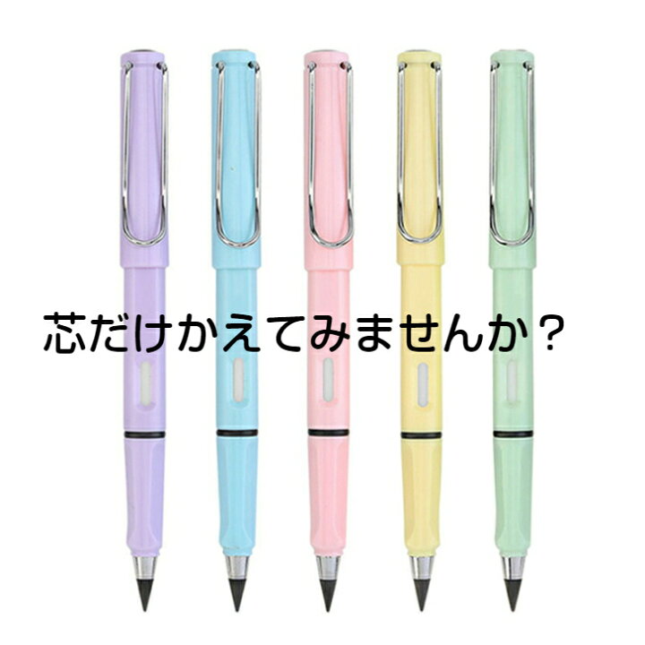 進化したエターナルペンシル 替え芯・消しゴム5個セット。 おもしろ文具 削らない 鉛筆 大人の鉛筆 ユニーク 雑貨 可愛い文房具 プレゼント えんぴつ エンピツ ギフト インクなし プレゼント 贈り物 おもしろ雑貨 女性 男性 ユニーク 珍しい 誕生日プレゼント ... しっかりかける エターナルペンシル 替え芯3個付き 面白い文房具 削らない 鉛筆 文具 文房具 金属鉛筆 メタルペンシル おもしろ 面白 金属 メタル 濃いめ おもしろ文具 濃い 子供 ユニーク 雑貨 可愛い文房具 プレゼント 転校 男の子 えんぴつ ギフト 友達 おもしろ雑貨