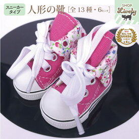 【スーパーセール当店＋P20倍】人形用スニーカー 6cm ドール靴 花柄 水玉 全8色 かわいい ミニチュア シューズ 着せ替え 小物