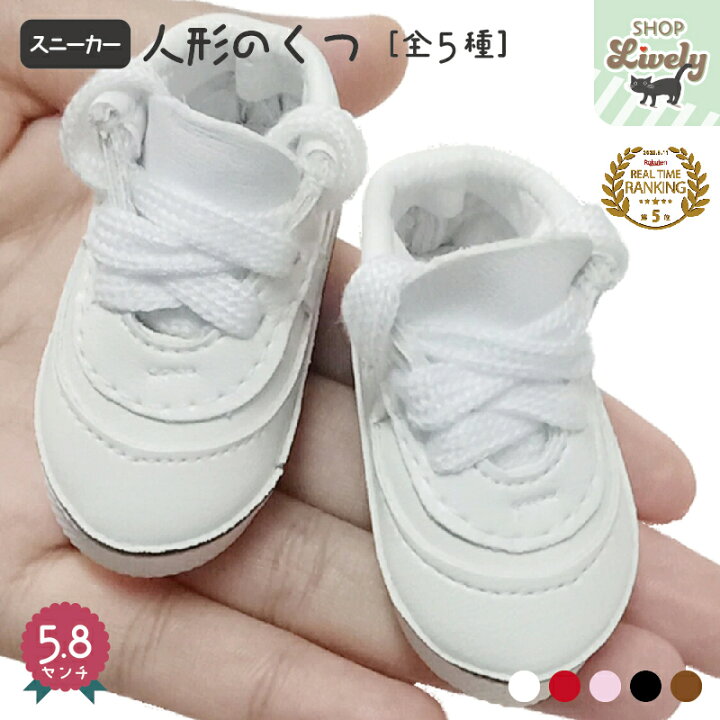 楽天市場】人形用 スニーカー 靴 5.8cm 着せ替え かわいい ドール用 