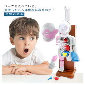 恐怖パズル 人体模型 おもちゃ 電池式 ドキドキクラッシュ 立体パズル 学習玩具 キッズ 大人 放課後の怪談シリーズ 理科室の模型 17パーツ 復元パズル ホラーグッズ