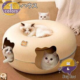 780円OFFクーポン 2way ドーム型ベッド Lサイズ クッション付き 猫のベッド キャットハウス 猫ハウス ドーム型 ラージサイズ 大 クッション付き マカロン ペット用ベッド ドームベッド キャットベッド 猫用品 ベッド 猫 ハウス 猫用ベッド あったか 冬 ネコ ねこ エアコ