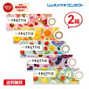 メニコン ワンデーフルッティー 10枚 2箱セット 【送料無料】 最安挑戦中！/1日使い捨て 1DAY　FRUTTIE コンタクトレンズ ポイントup