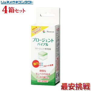 プロージェントバイアル 1P付き(1コ入) 4箱セット
