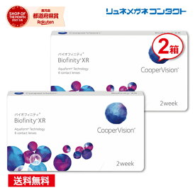 クーパービジョン バイオフィニティ XR(強度近視用) 2箱セット 【送料無料】 2週間使い捨て 2ウィーク coopervision biofinity 2week コンタクトレンズ ポイントup