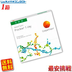 クーパービジョン プロクリアワンデー 90枚パック 1箱セット 【送料無料】 最安挑戦中！/1日使い捨て coopervision 1day ワンデー コンタクトレンズ