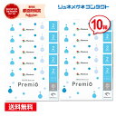 メニコン プレミオ 2WEEK 10箱セット 2週間使い捨て コンタクトレンズ