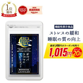 24日20時解禁!!クーポン使用で30％OFF＆ポイント20倍【期間限定★当選確率50％!!最大全額ポイントバック】ギャバ GABA サプリ ラフマ 機能性表示食品 約1ヶ月分 62 粒 健康 サプリ サプリメント 休息 ストレス イライラ 送料無料 2403SS