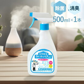 空間除菌　Dr.けっぺきくん 《 50ppm 》 500mLスプレー 次亜塩素酸水　国内自社工場生産 ポイントup