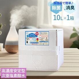 高濃度安定型次亜塩素酸水 空間除菌 Dr.けっぺきくん 約4ヶ月分 10リットル 詰め替え 次亜塩素酸水 国内自社工場生産 送料無料 2406SS