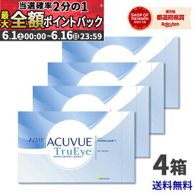 【期間限定★当選確率50％!!最大全額ポイントバック】 【送料無料】【最安挑戦】ワンデーアキュビュー トゥルーアイ 90枚パック　4箱セット/1day 1日使い捨て コンタクトレンズ