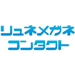 リュネメガネコンタクト楽天市場店