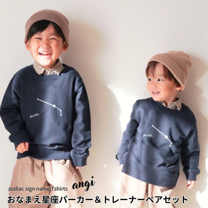 楽天市場】おなまえ星座パーカー・トレーナー《ペアセット》 【送料 