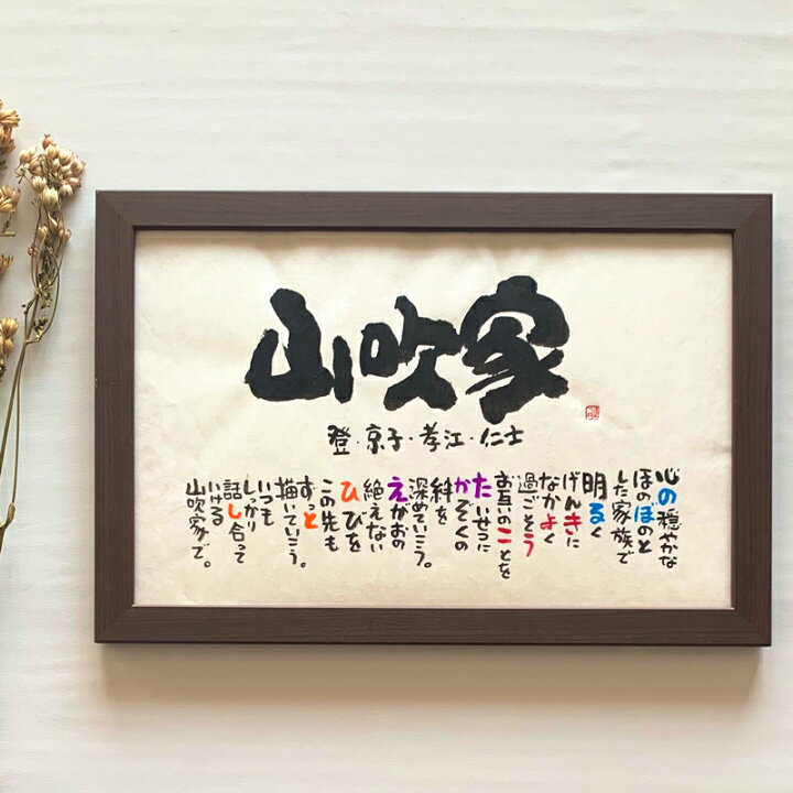 楽天市場】書家 蓮々 Marshaのお名前詩 Lサイズ 3人以上タイプ 1人  