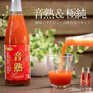 g}gH n&ɏ 挧쒬Y g}gW[Xݔ 720ml 2{Zbg HY Yn Ċ g}gW[X Ƃ܂ƃW[X g}g Ƃ܂ 100% ʏ`100