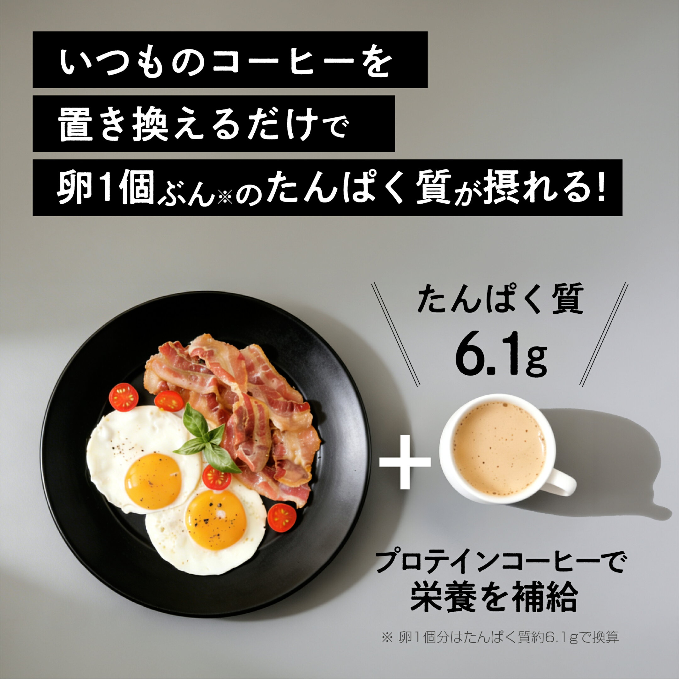 プロテインコーヒー 30包 たんぱく質6.1g/1包 メガロス UCCコーヒー鑑定士監修 スティック インスタントコーヒー 珈琲 たんぱく質 送料無料 アイス コールド 持ち運び便利 ブラジル産コーヒー豆 無糖 protein coffee
