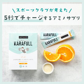 アミノ酸 サプリメント スティックタイプ オレンジ風味 BCAA クレアチン アルギニン シトルリン アストラジン ダイエット KARAFULL