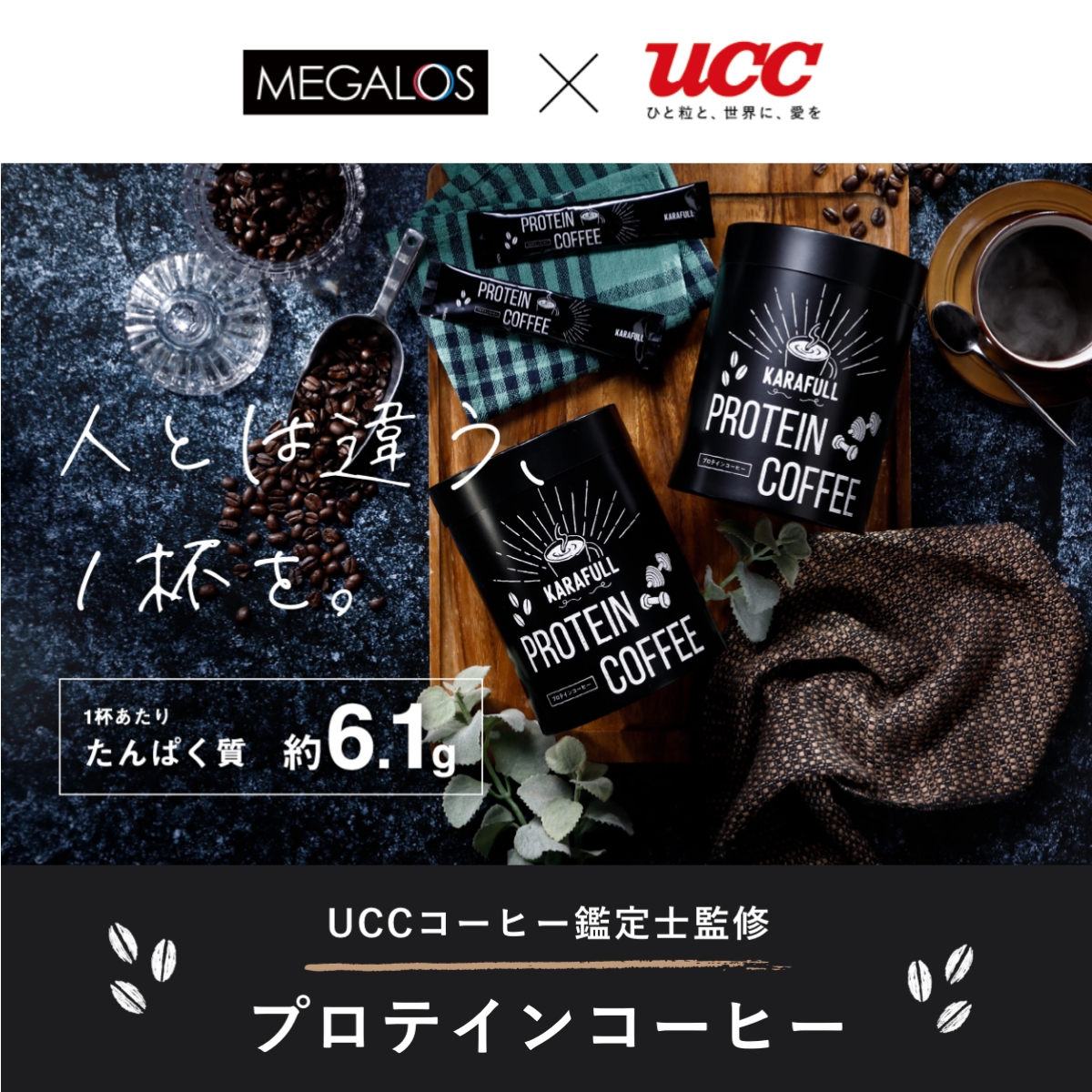 ５５％以上節約 プロテインコーヒー 2個セットコーヒー プロテイン メガロス UCC スティック インスタントコーヒー 珈琲 たんぱく質 ホエイ  送料無料 アイス コールド 7.5g×30包 ダイエット