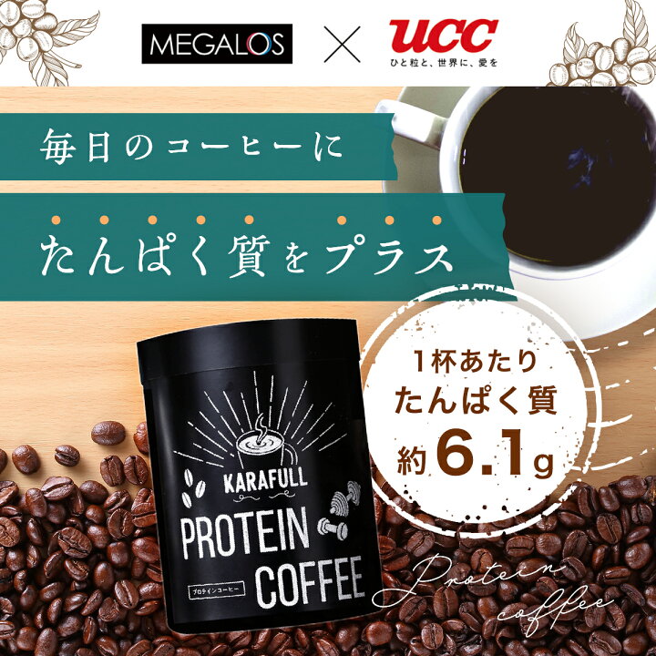 楽天市場】プロテインコーヒー 30包 たんぱく質6.1g/1包 メガロス UCC 