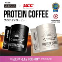 【公式】メガロス プロテインコーヒー たんぱく質6.1g/1包 ブラック30包（7.5g/1包） カフェオレ25包（9g/1包） UCC コーヒー鑑定士監修 スティック インスタント ブラジル産コーヒー豆 アイス ホット ダイエットコーヒー 無糖 ホエイ コラーゲンペプチド