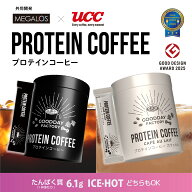 【公式】メガロス プロテインコーヒー たんぱく質6.1g/1包 ブラック30包（7.5g/1包） カフェオレ25包（9g…