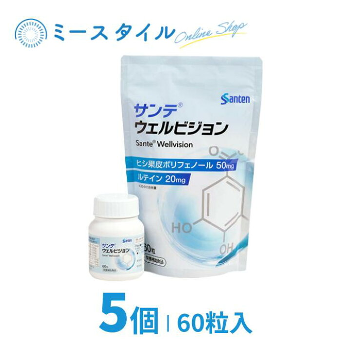 楽天市場】【送料無料】 サンテウェルビジョン 60粒 5個 （約5か月分 
