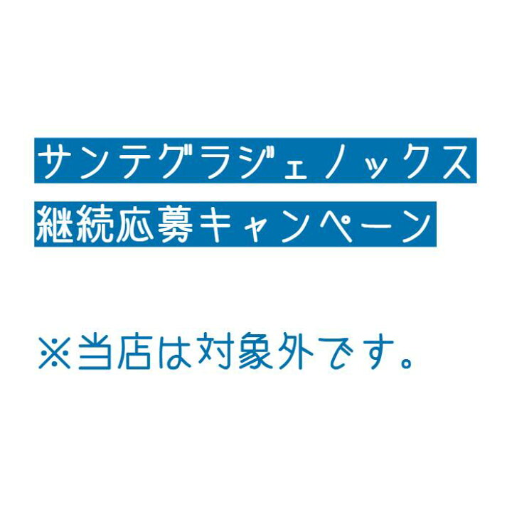 楽天市場】【送料無料】 サンテグラジェノックス 30粒 5個 （約5か月分 