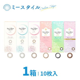 【送料無料】 シード Eye coffret 1day UV M 10枚 1箱