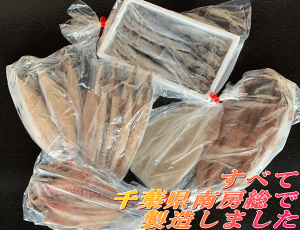 【送料無料】国内加工訳あり干物セットたっぷり1.5kgお買い得【ハクダイ食品】