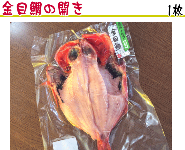 楽天市場 送料無料 干物 ギフト セット a 1 金目鯛 さば 文化干し あじ 開き 詰め合わせ お取り寄せ グルメ 贈り物 ハクダイ食品 南房総アンテナショップ 楽天市場 送料無料 干物 ギフト セット a 1 金目鯛 さば 文化干し あじ 開き 詰め合わせ お取り寄せ グルメ 贈り物 ハクダイ食品 南房総アンテナショップ