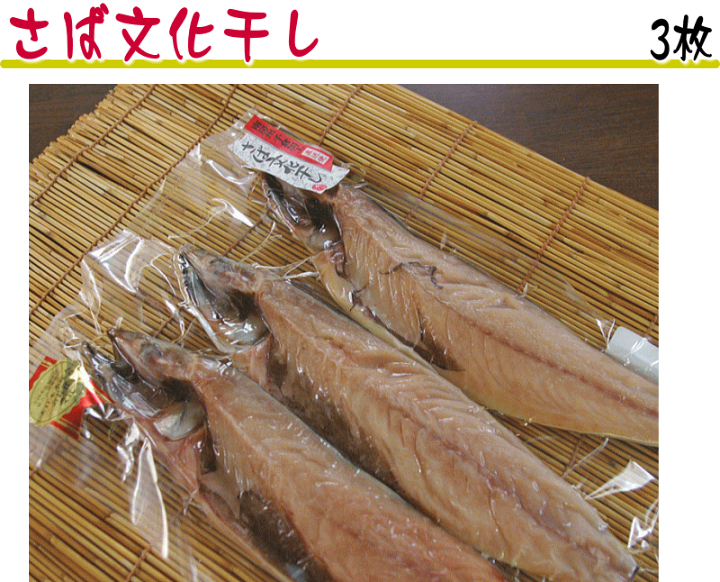 楽天市場 送料無料 干物 ギフト セット a 1 金目鯛 さば 文化干し あじ 開き 詰め合わせ お取り寄せ グルメ 贈り物 ハクダイ食品 南房総アンテナショップ 楽天市場 送料無料 干物 ギフト セット a 1 金目鯛 さば 文化干し あじ 開き 詰め合わせ お取り寄せ グルメ 贈り物 ハクダイ食品 南房総アンテナショップ
