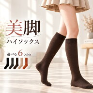 ＼高評価★4.4／楽天1位 靴下 ハイソックス ニーハイソックス レディース 着圧 ソックス 3足セット 選べ…