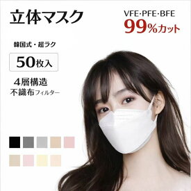 【在庫処分】マスク 立体 不織布 50枚 30枚 バイカラー 3D 4層 おしゃれ 不織布マスク 立体マスク 3Dマスク 不織布カラーマスク バイカラーマスク おしゃれ カラーマスク 夏 冬 立体バイカラー 大人 男女 柔らかい 通気性 人気 まとめ買いにもおすすめ