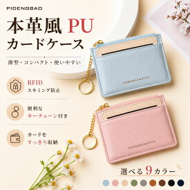 パスケース かわいい 定期入れ レディース カードケース ファスナー付き ファスナー コインケース icカード カードケース ICカードケース カード PASMO ICOCA 薄い 極薄 まとめ買いにもおすすめ