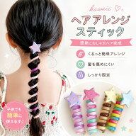ワイヤーポニー ヘアワイヤー 1本 ヘアゴム キッズ 子供 星 髪ゴム 人気 ベビー ヘアレンジ 女の子 かわ…