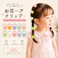 楽天1位 キッズ ヘアゴム セット 子供 お花 ヘアアクセサリー 女の子 かわいい 10点セット 選べるデザイ…