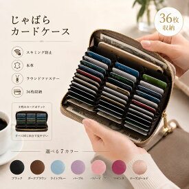 【在庫処分】 牛革 長財布 カードケース カード入れ 大容量 カードがたくさん入る財布 じゃばら メンズ レディース ラウンドファスナー パスポートケース スキミング まとめ買いにもおすすめ