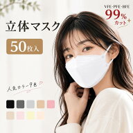 【在庫処分】マスク 立体 不織布 50枚 30枚 バイカラー 3D 4層 おしゃれ 不織布マスク 立体マスク 3Dマス…
