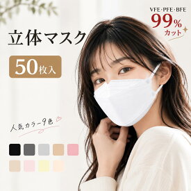 【在庫処分】マスク 立体 不織布 50枚 30枚 バイカラー 3D 4層 おしゃれ 不織布マスク 立体マスク 3Dマスク マスクレディース バイカラーマスク おしゃれ カラーマスク 夏 冬 立体バイカラー 大人 男女 柔らかい 通気性 人気
