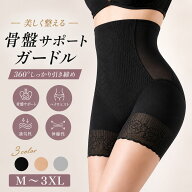 【在庫処分】ガードル 骨盤ガードル 補正下着 ぽっこりお腹 ヒップアップ レディース 骨盤ショーツ 産後 …