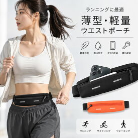 ランニングポーチ 揺れない ウエストポーチ ランニング バッグ ポーチ レディース メンズ 小物入れ 小さめ スマホ ポシェット スマホポーチ おしゃれ 防水 ショルダー 肩掛け ボディーバッグ ペットボトル まとめ買いにもおすすめ