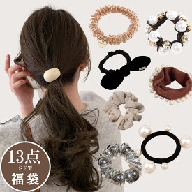 【200円OFF★クーポン配布中】ヘアゴム 大人っぽい 13点セット ヘアゴム福袋 ヘアアクセサリー おしゃれ 大人用 痛くない 髪ゴム 上品 オフィス 結婚式用 レディース 黒色 ブラック まとめ買いにもおすすめ