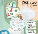 【在庫処分】マスク 子供 マスク 50枚 くちばし 子ども マスク 大人 不織布 小学生 マスク 子供用 立体マスク 大人 マ…