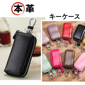 【在庫処分】キーケース メンズ レディース スマートキー スマートキーケース かわいい ブランド 本革 6連 ラウンドファスナー 車 革 レザー ランドセル 可愛い おしゃれ 男性 女性 ギフト プレゼント カード入れ付き キーホルダー
